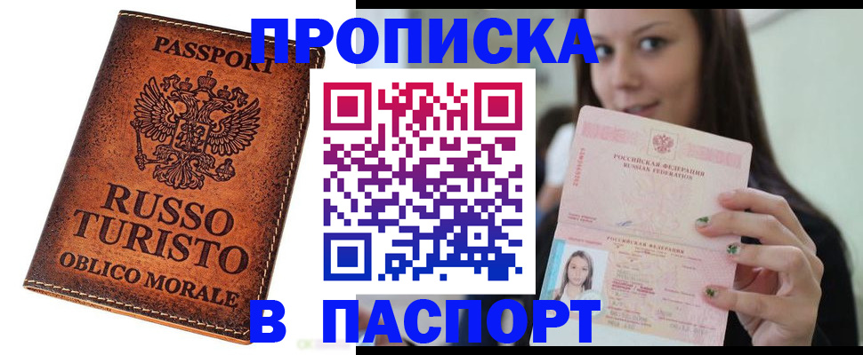временная регистрация поиск в Слюдянке